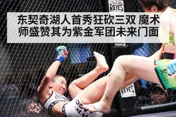 东契奇湖人首秀狂砍三双 魔术师盛赞其为紫金军团未来门面