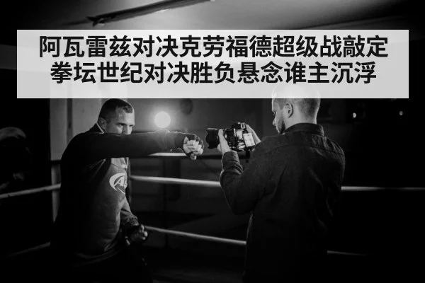 boxing ring spotlight